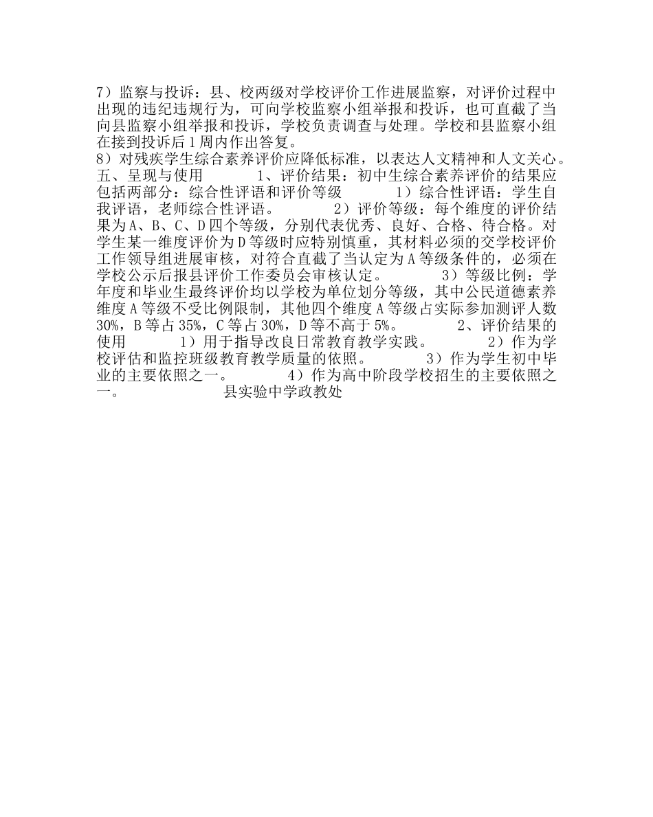 教导处范文毕业生综合素质评价方案 _第3页