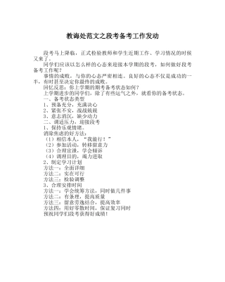 教导处范文段考备考工作动员 