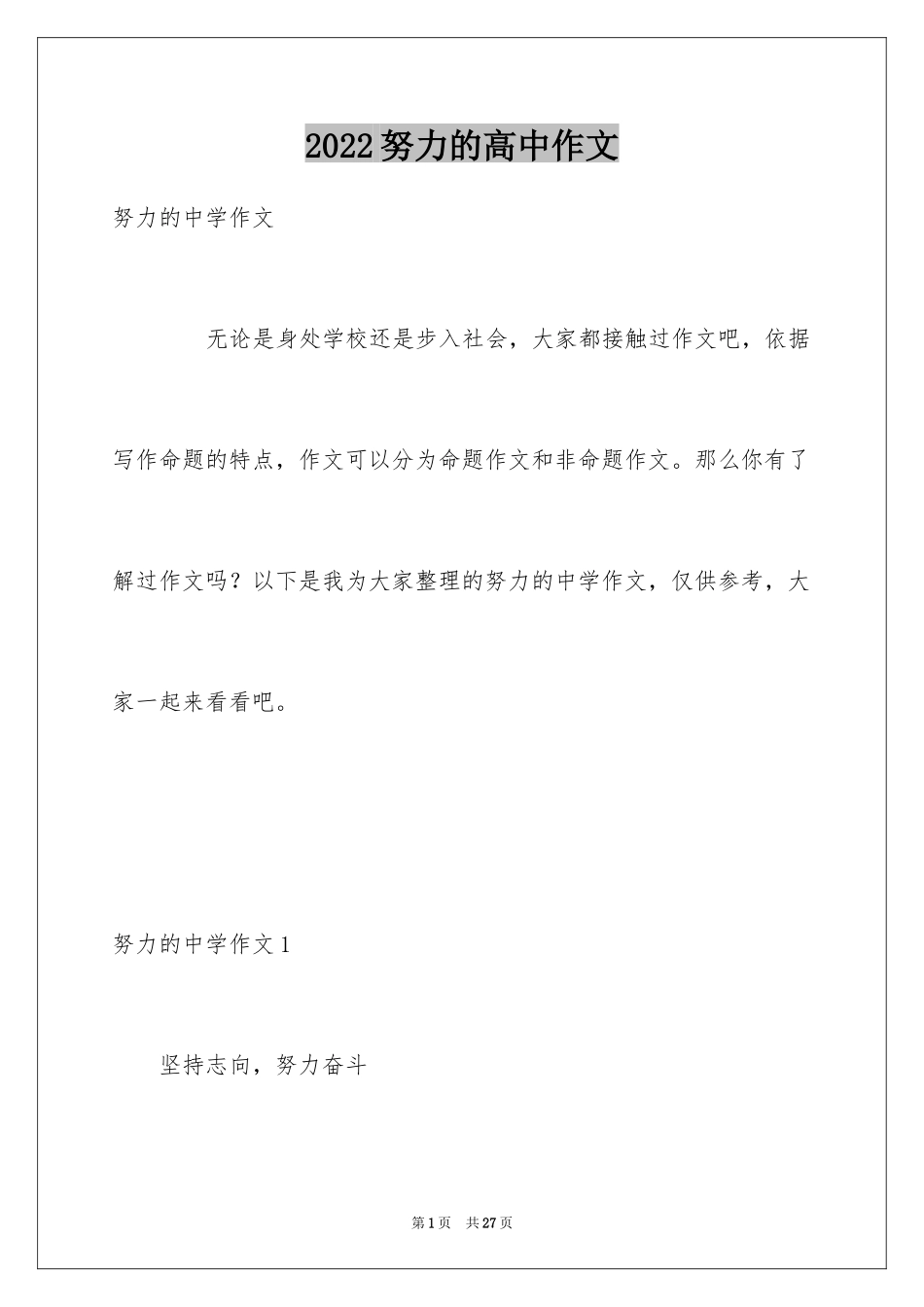 2024努力的高中作文_1_第1页