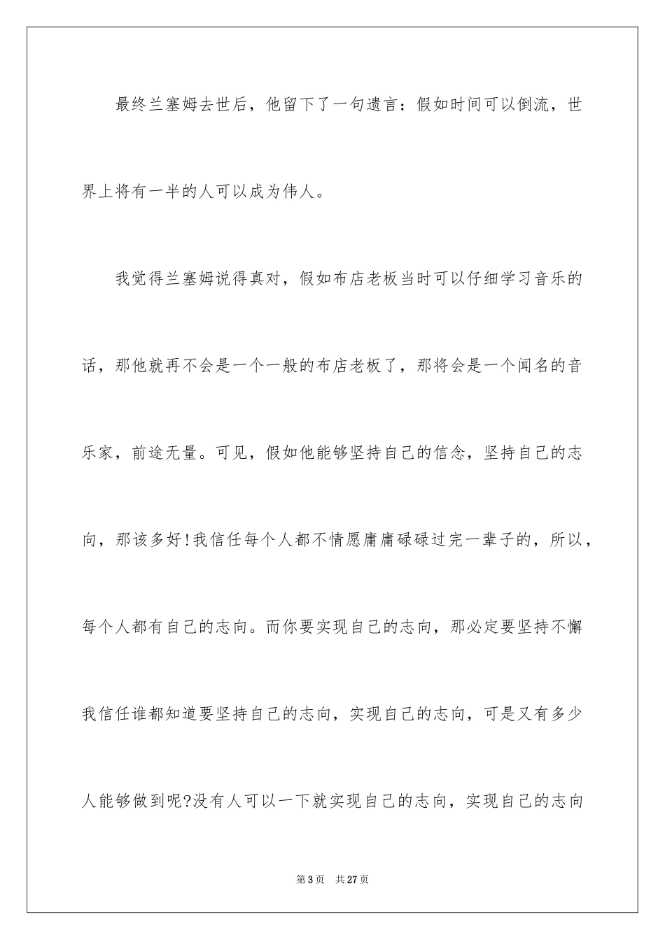 2024努力的高中作文_1_第3页