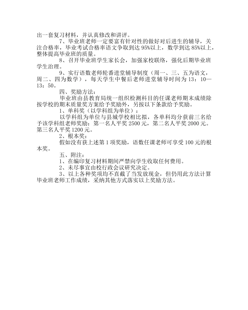 教导处范文毕业班工作方案 _第2页