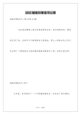 2024城南旧事读书心得_4