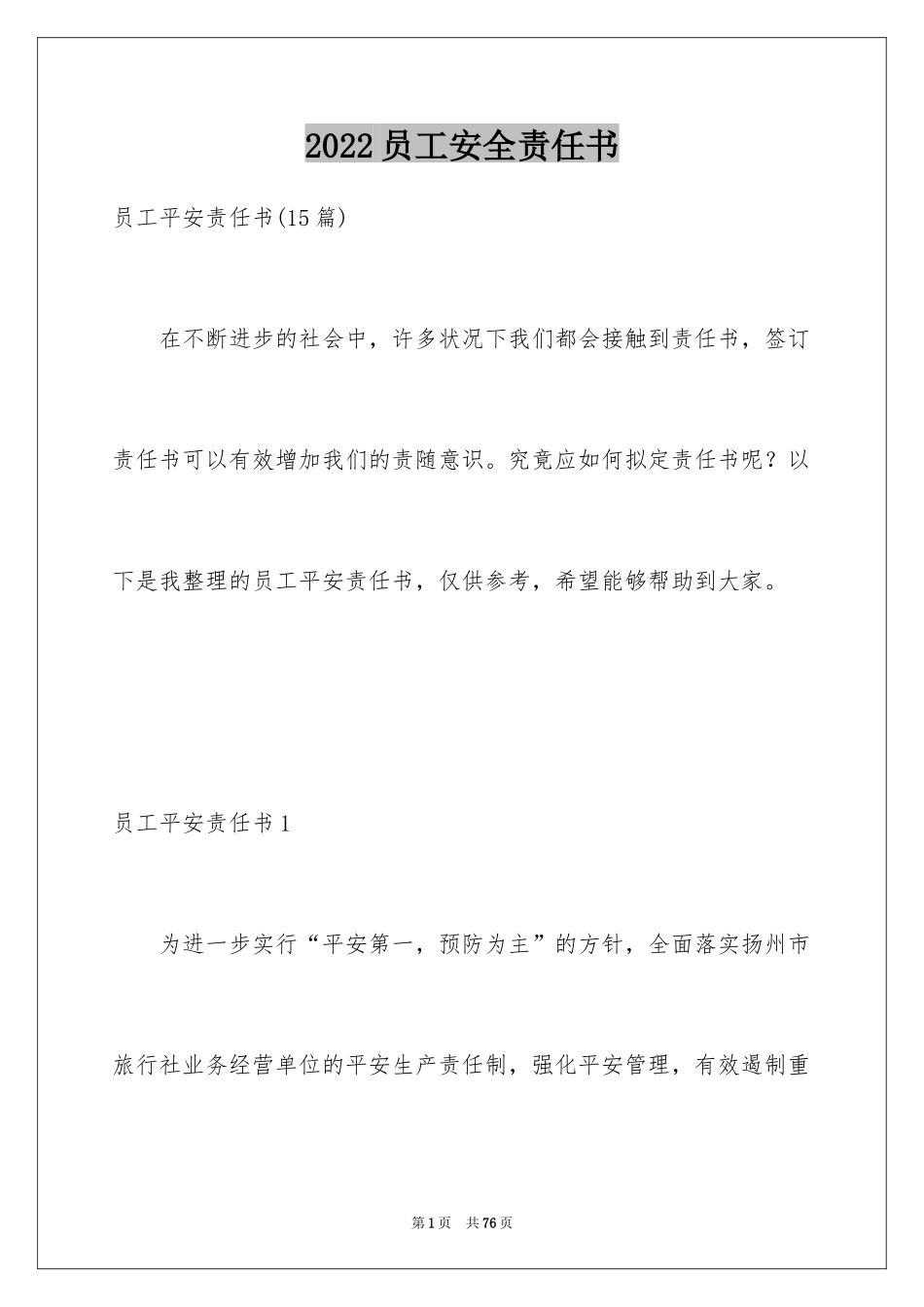 2024员工安全责任书_第1页