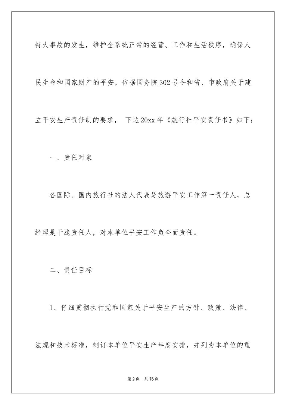 2024员工安全责任书_第2页