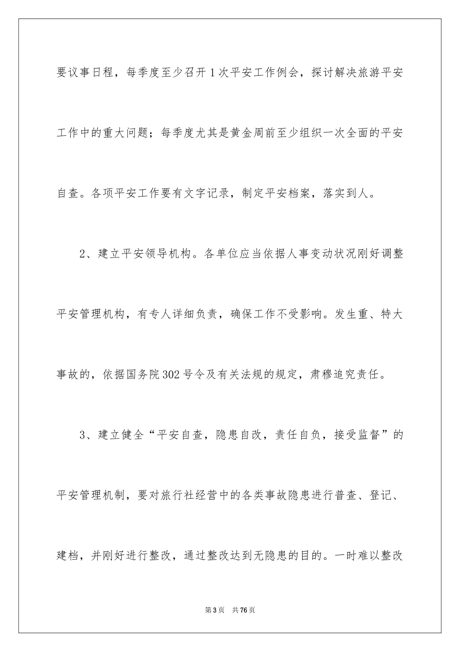 2024员工安全责任书_第3页