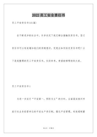2024员工安全责任书
