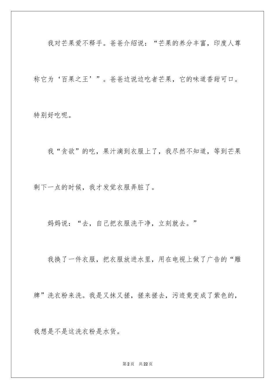 2024在寒假的日子里日记_第2页