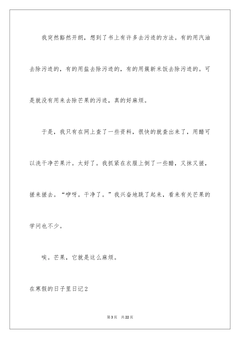 2024在寒假的日子里日记_第3页