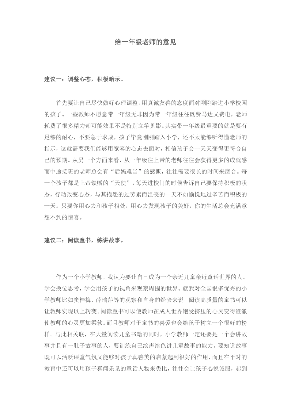 一年级建议老师家长_第1页