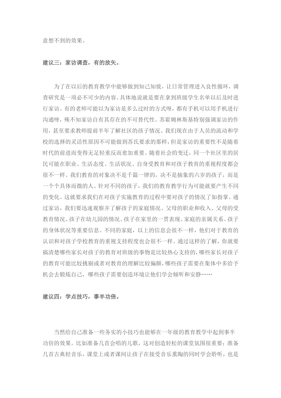 一年级建议老师家长_第2页