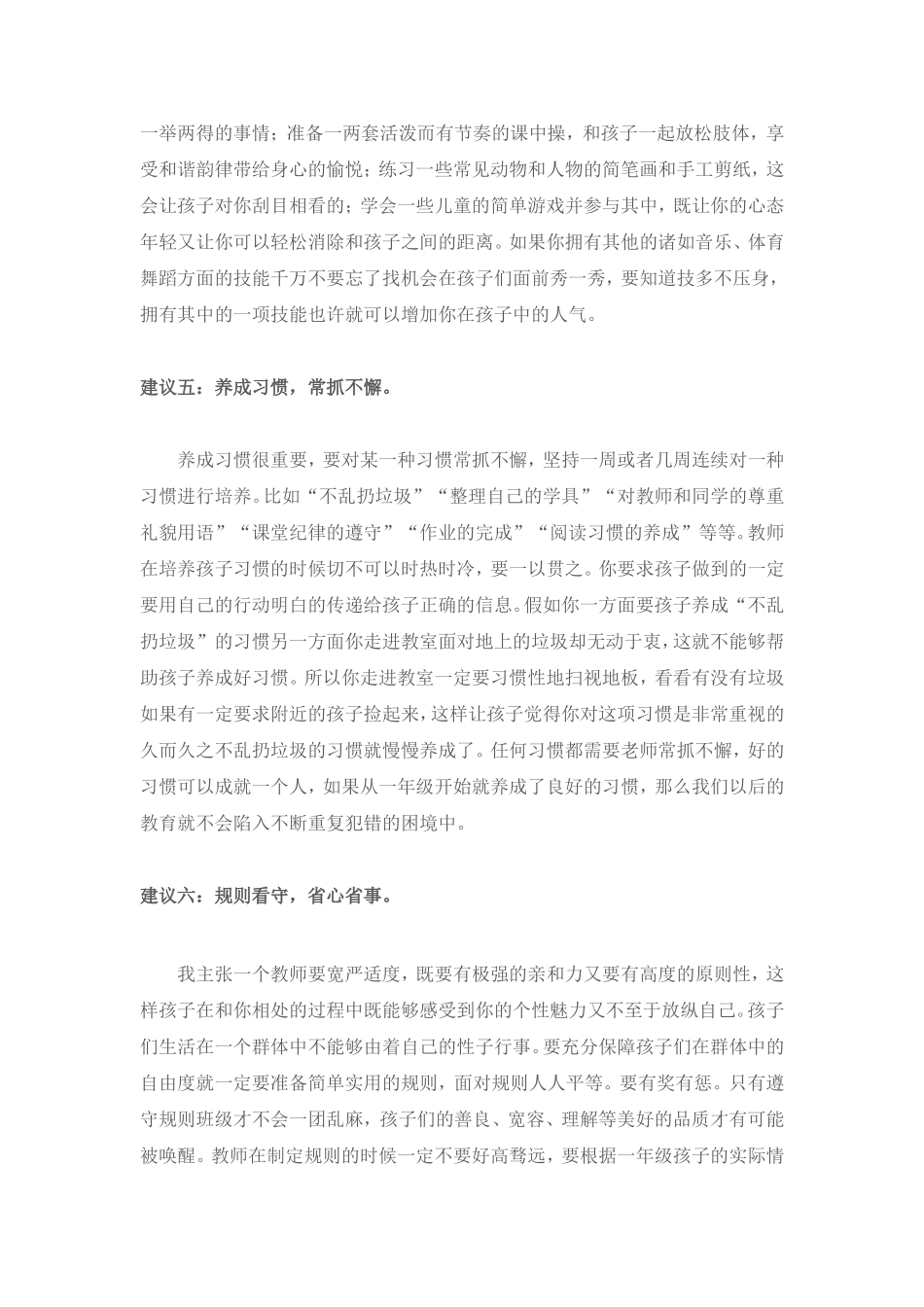 一年级建议老师家长_第3页