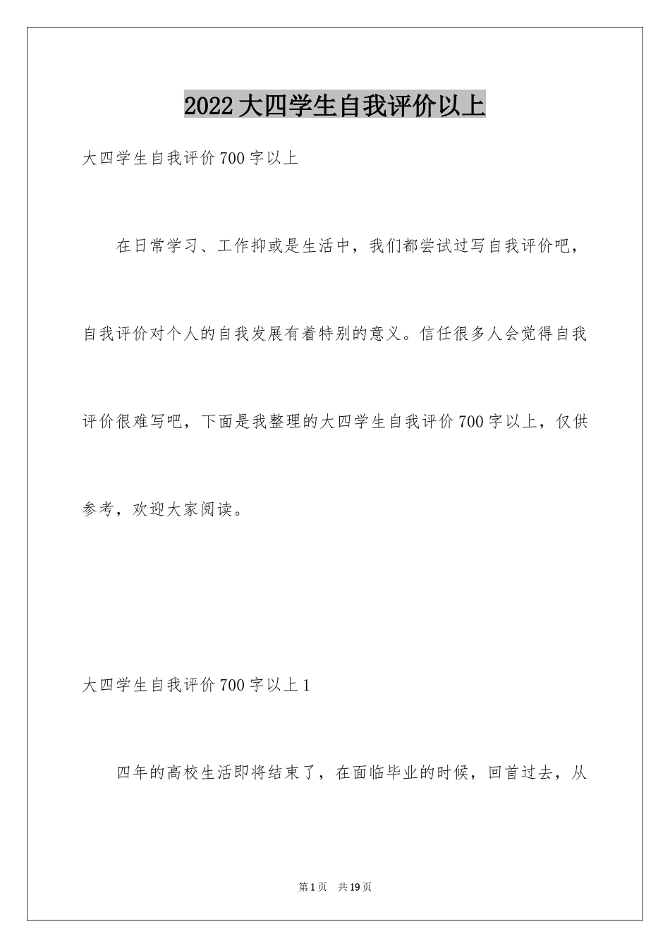 2024大四学生自我评价以上_第1页