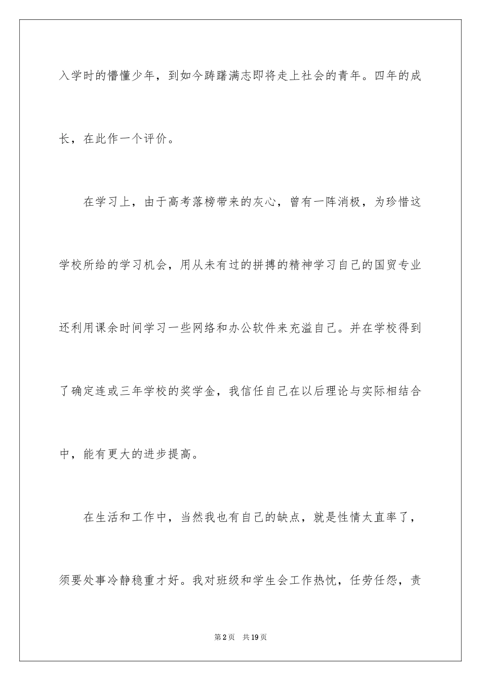 2024大四学生自我评价以上_第2页