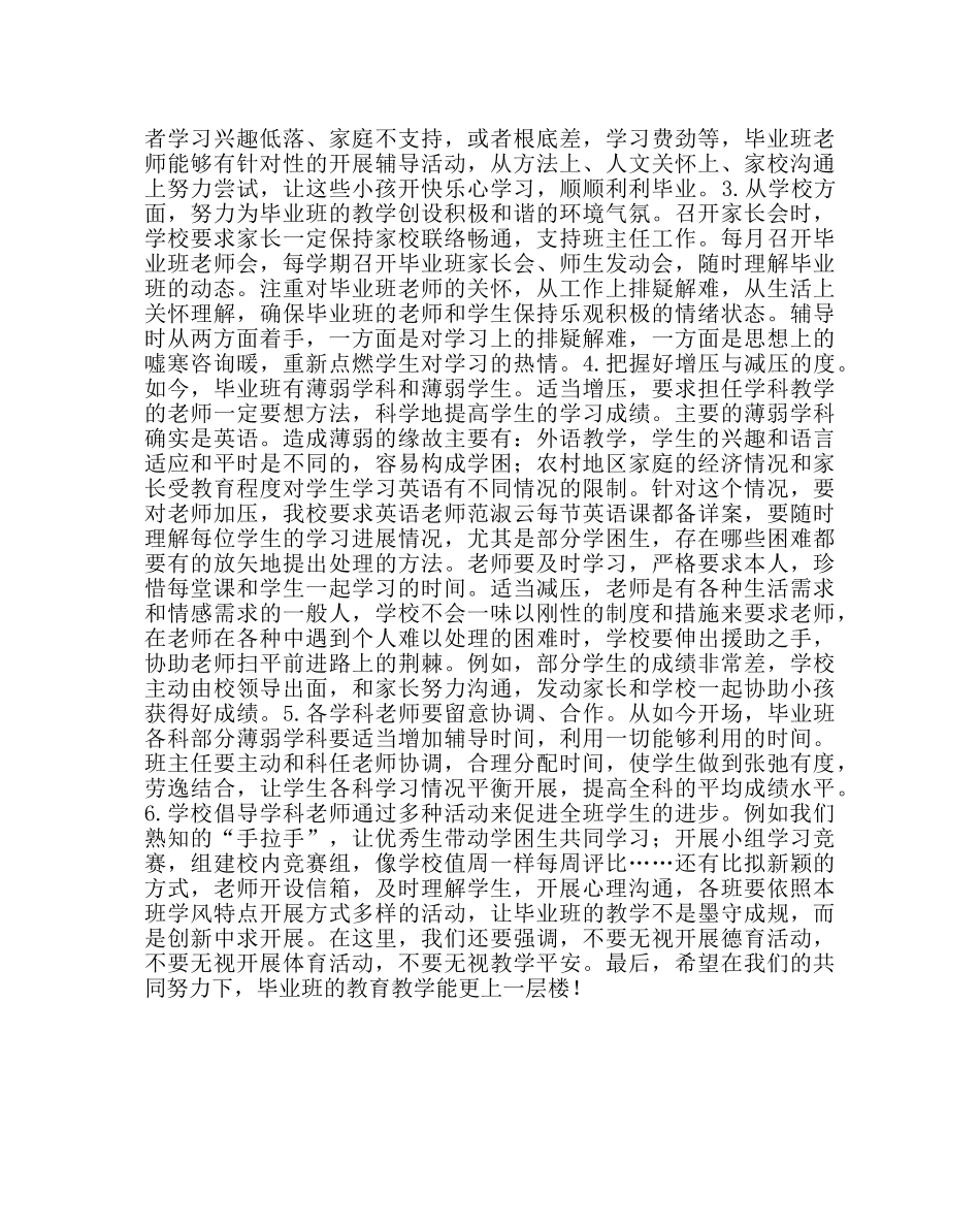 教导处范文毕业班教学工作计划 _第2页