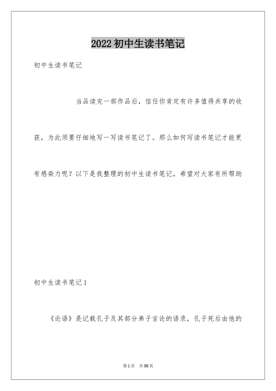 2024初中生读书笔记_第1页