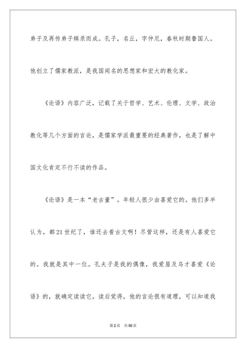 2024初中生读书笔记_第2页