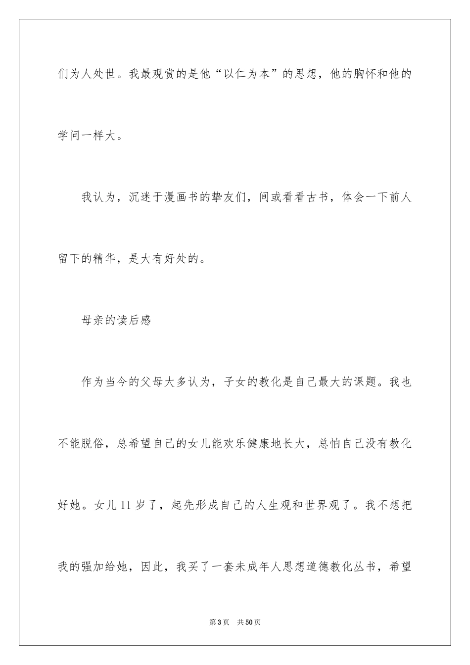 2024初中生读书笔记_第3页