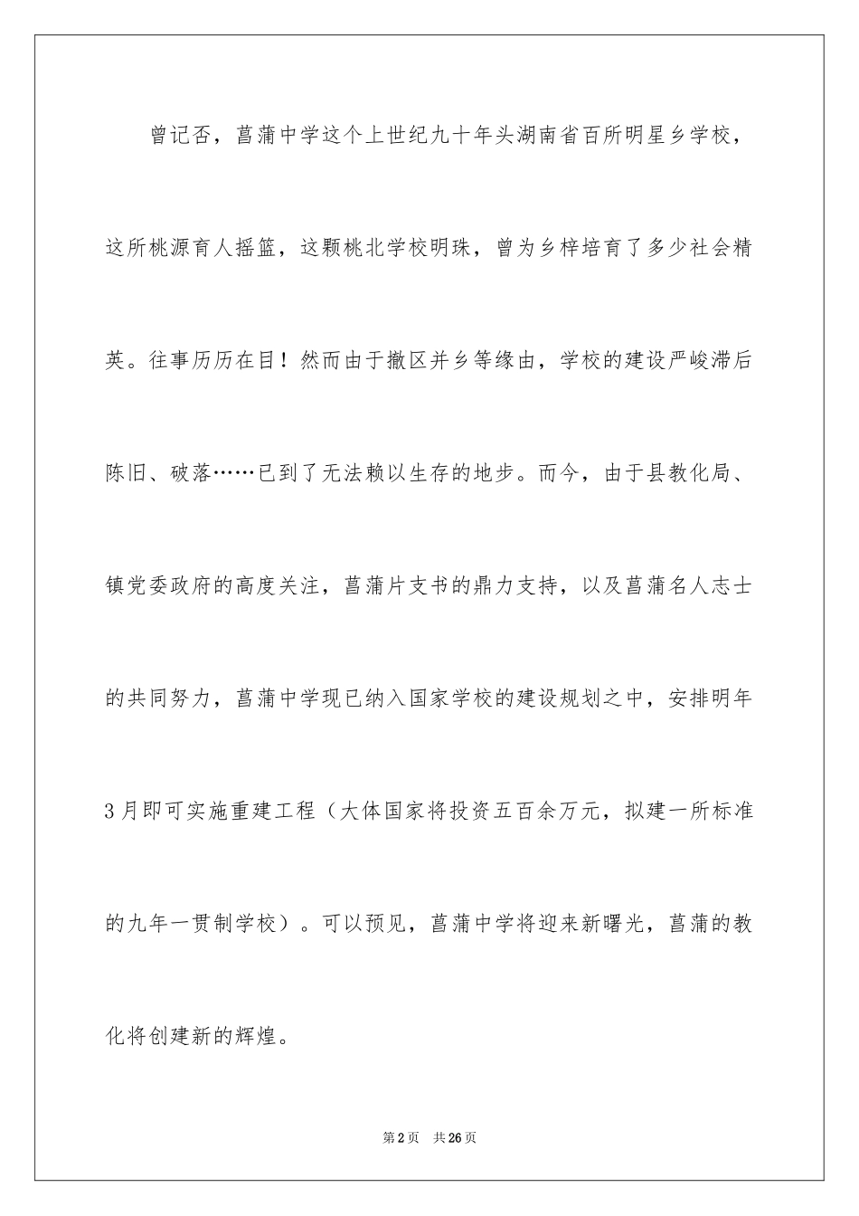 2024募捐倡议书_269_第2页