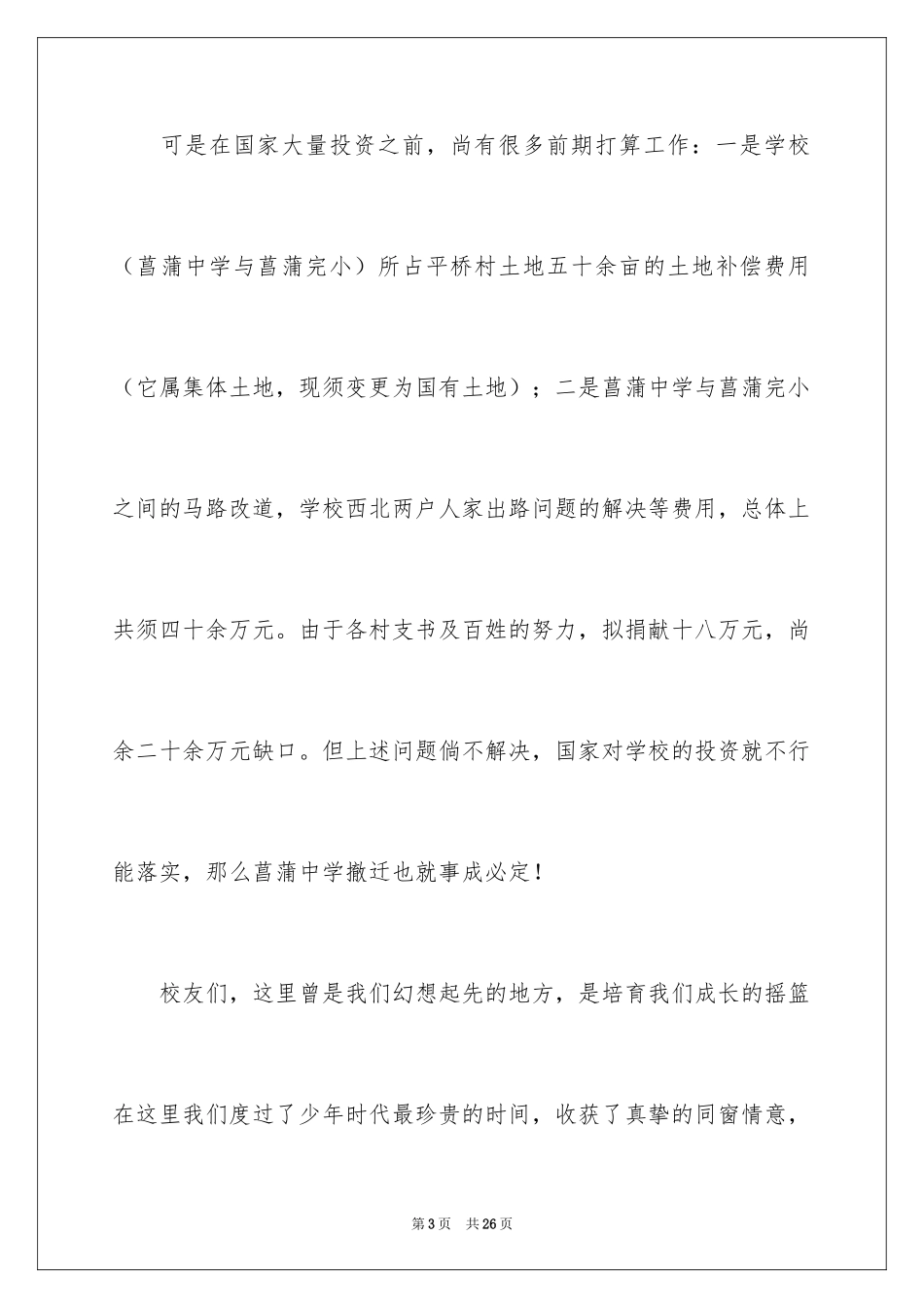 2024募捐倡议书_269_第3页