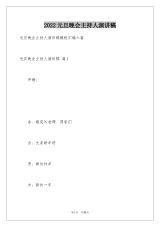 2024元旦晚会主持人演讲稿_49