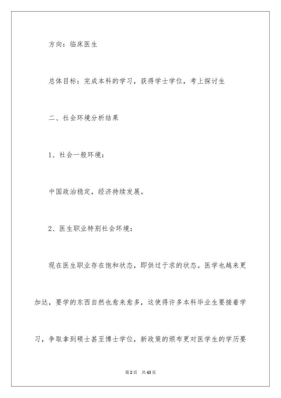 2024医学生职业规划书_第2页