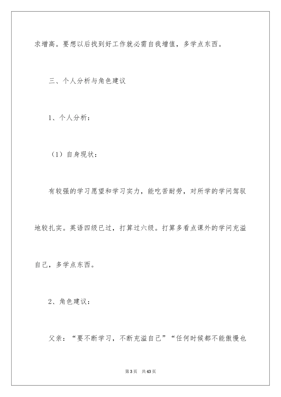 2024医学生职业规划书_第3页