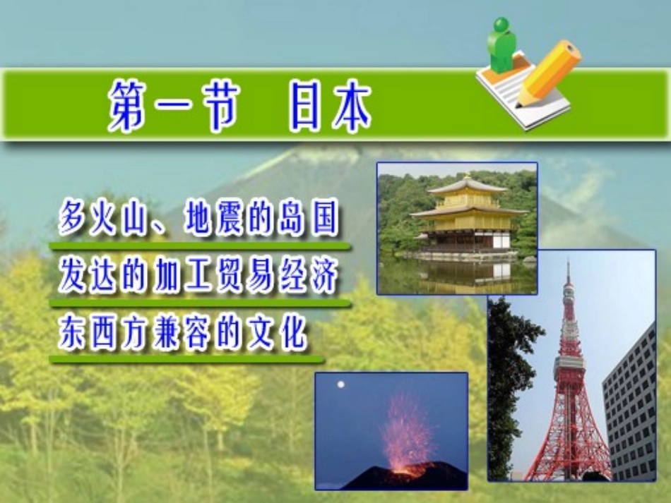 地理：71《日本》_第2页