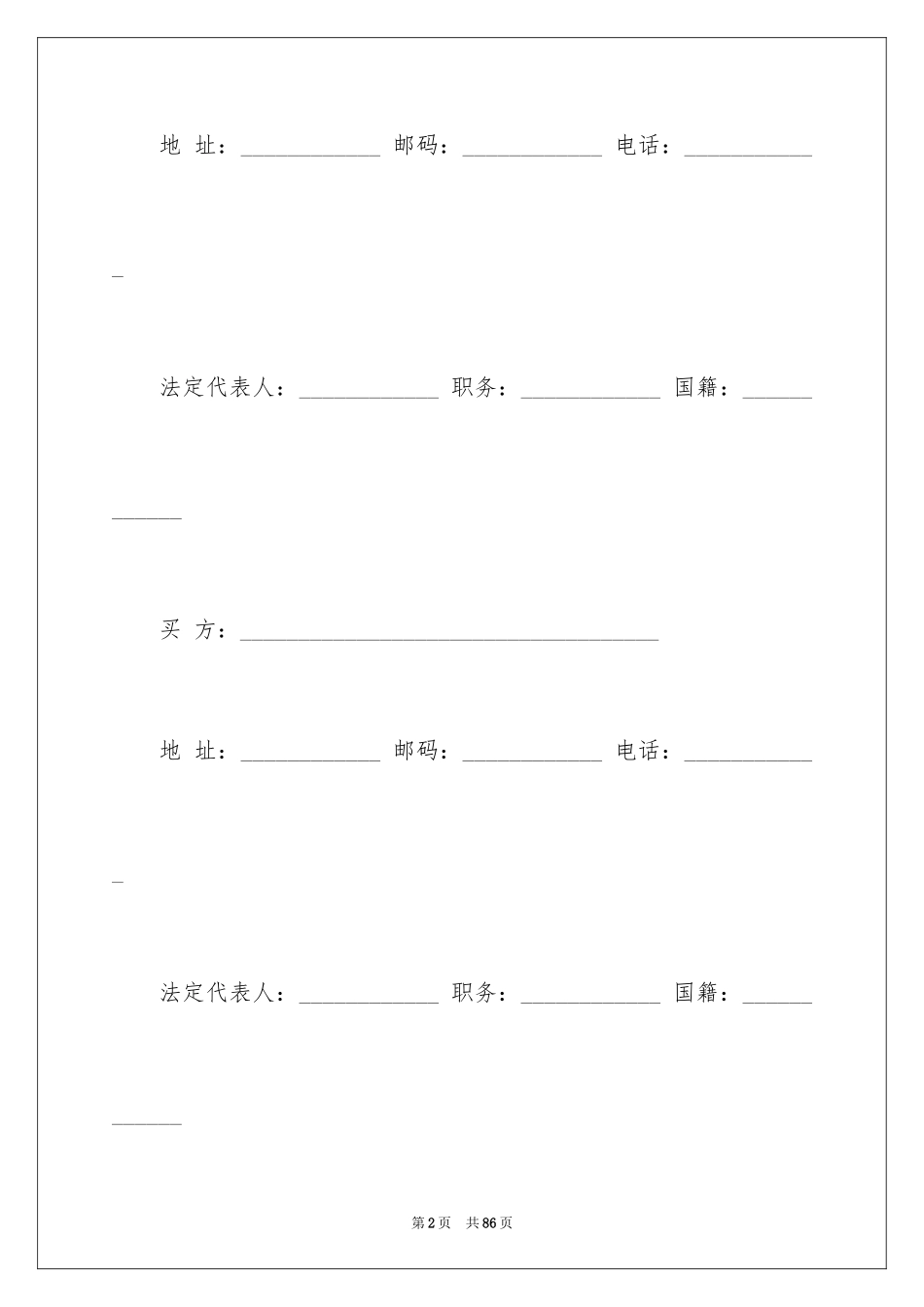 2024国际贸易合同_97_第2页