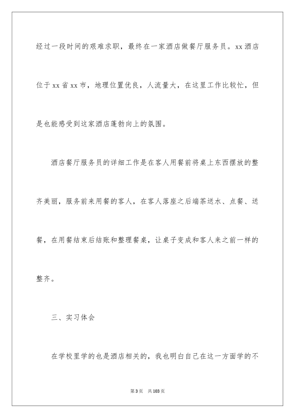 2024大学生前台实习报告_5_第3页