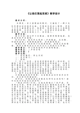 《让我们荡起双桨》教学设计