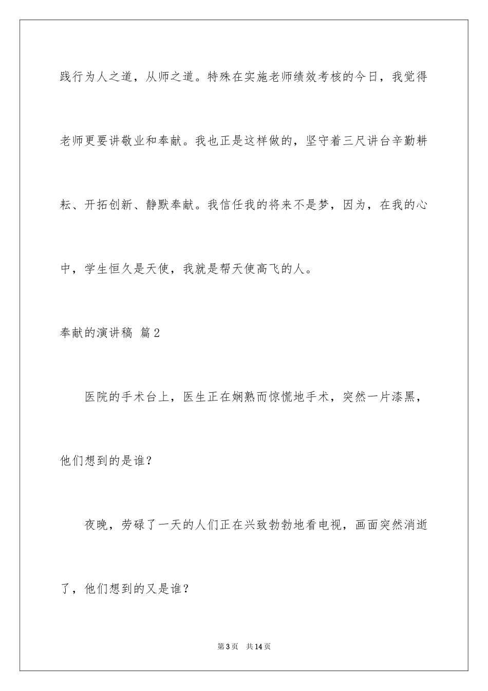 2024奉献的演讲稿_50_第3页