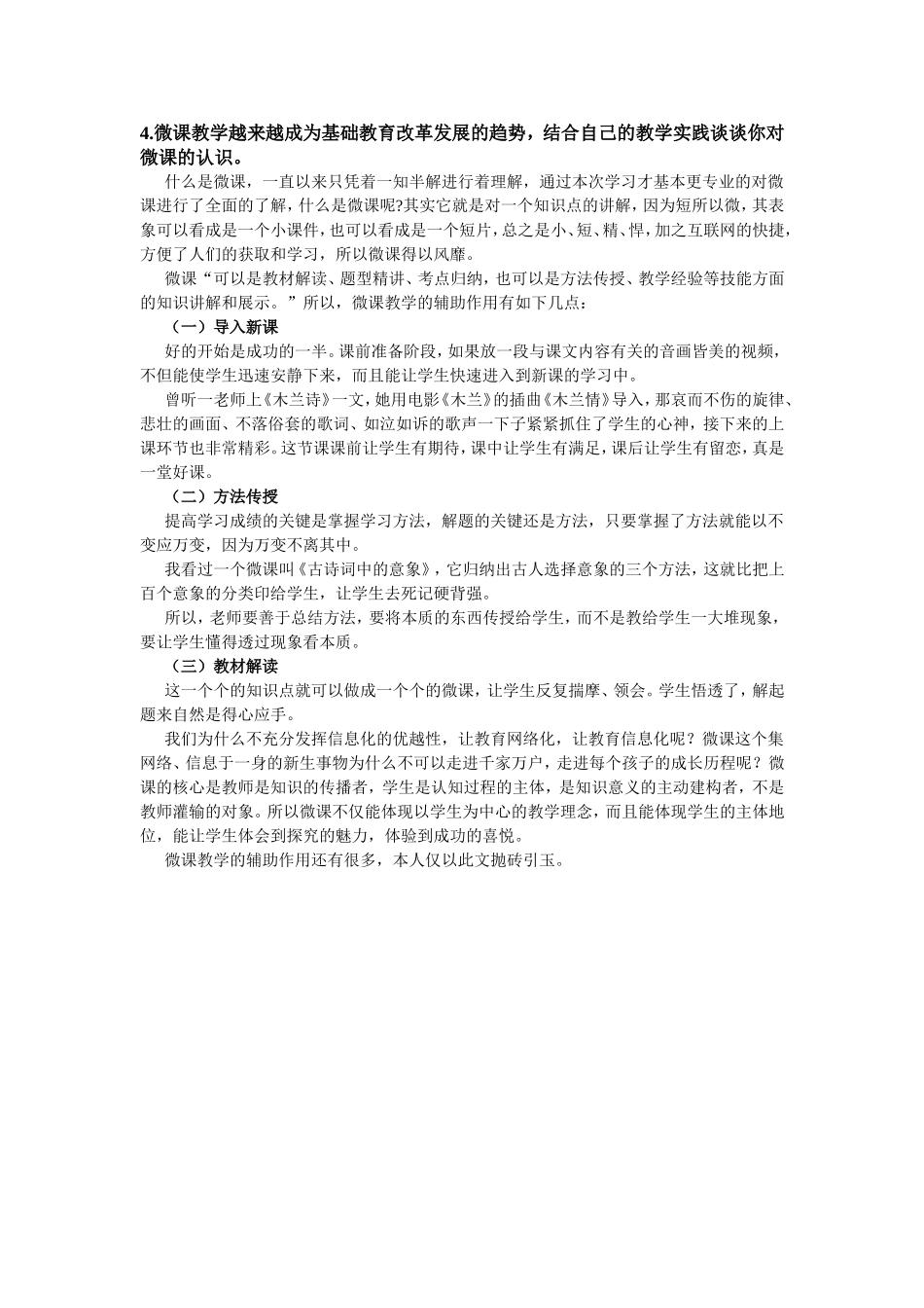 汪晓东老师微课1_第2页
