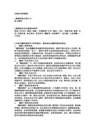 汪晓东老师微课1