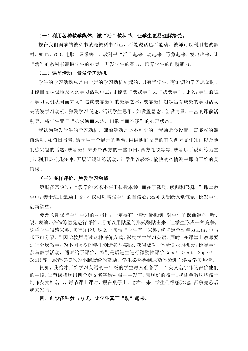 学生“动”起来,让小学英语课堂华丽转身 (2)_第3页