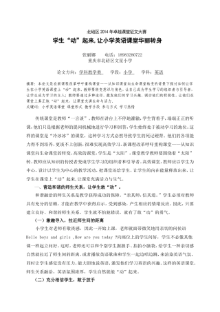 学生“动”起来,让小学英语课堂华丽转身 (2)