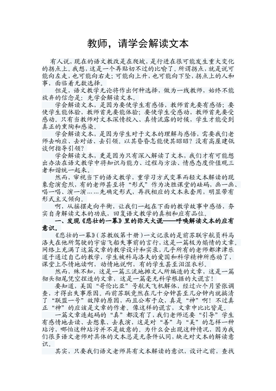 教师，请学会解读文本_第1页
