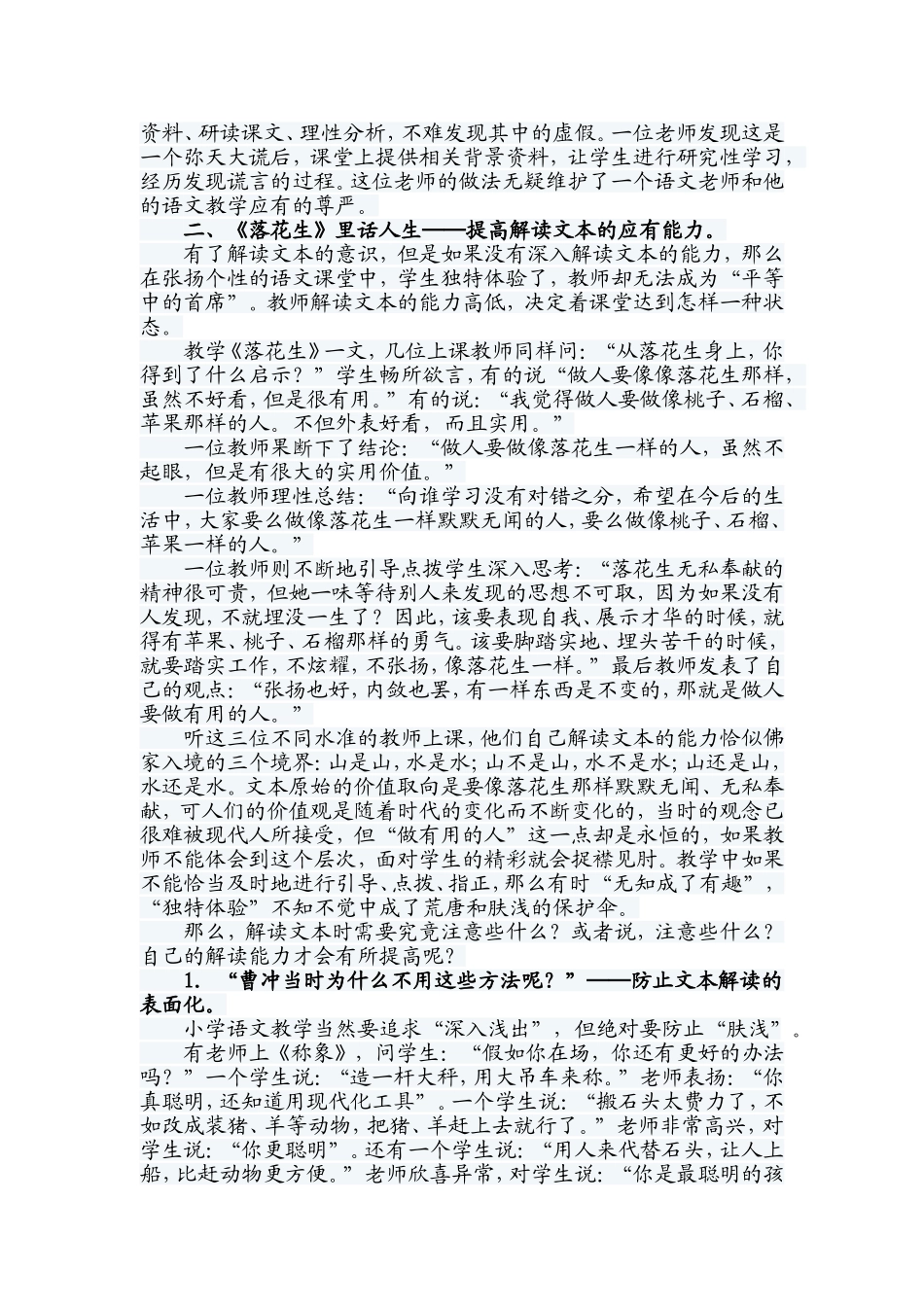 教师，请学会解读文本_第2页