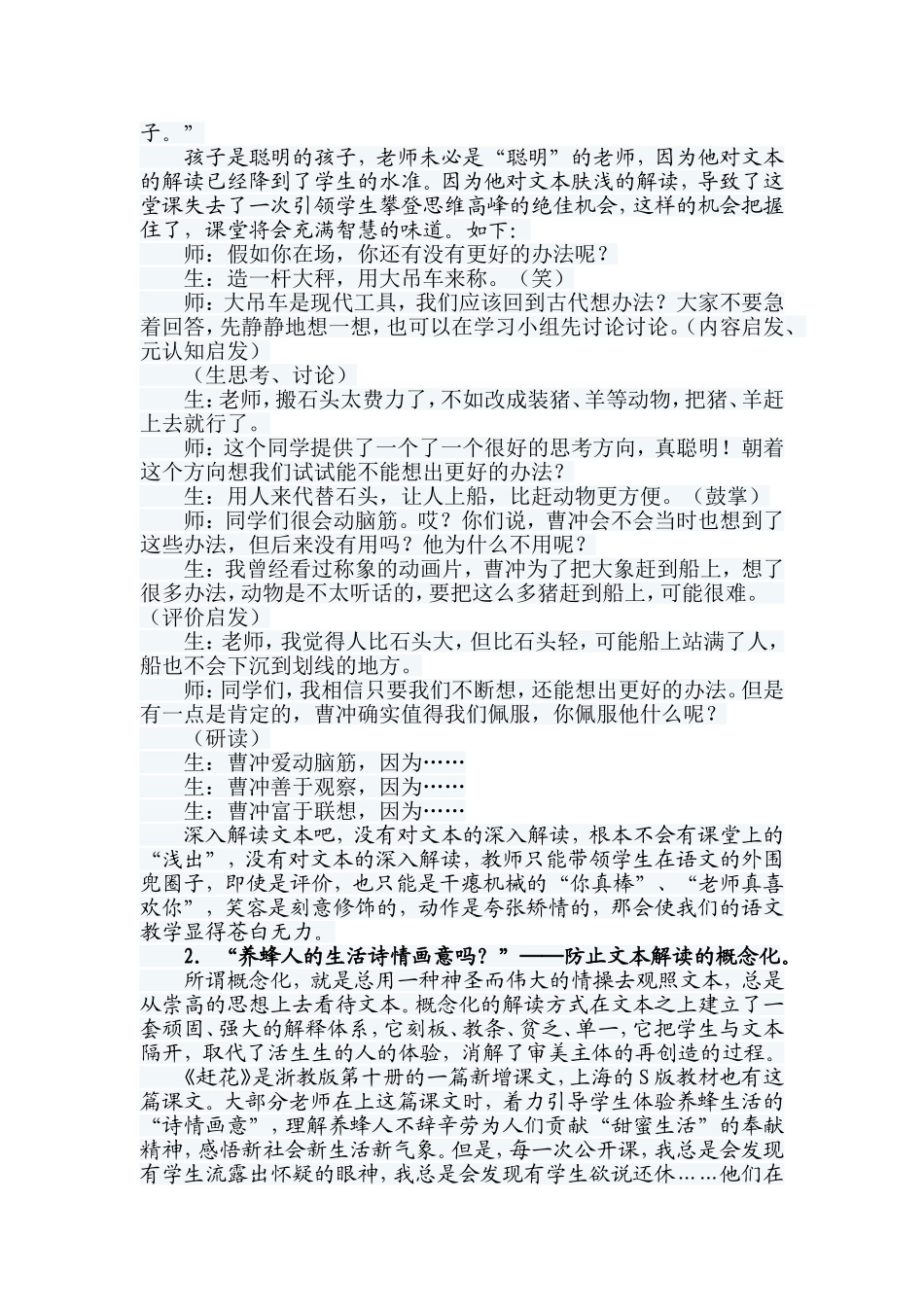 教师，请学会解读文本_第3页