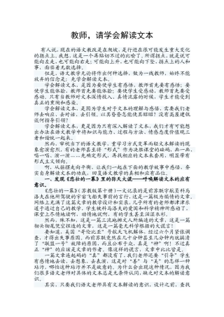 教师，请学会解读文本