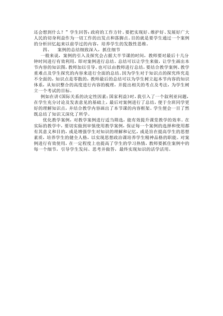 优化教学案例抓住细节教学_第2页