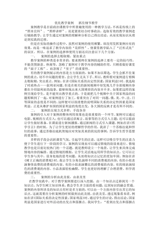 优化教学案例抓住细节教学