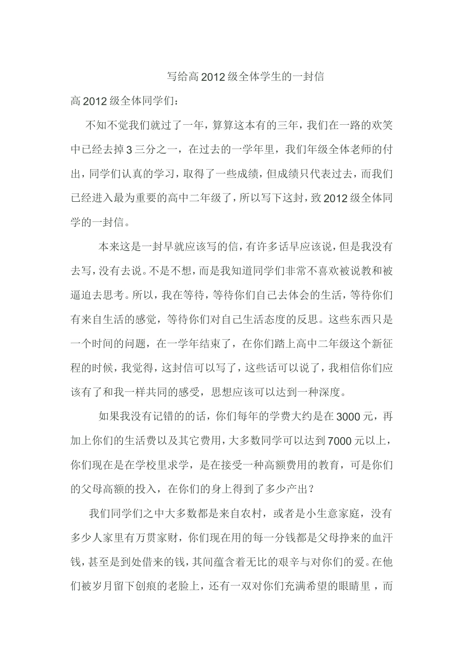 一封些给学生的信_第1页