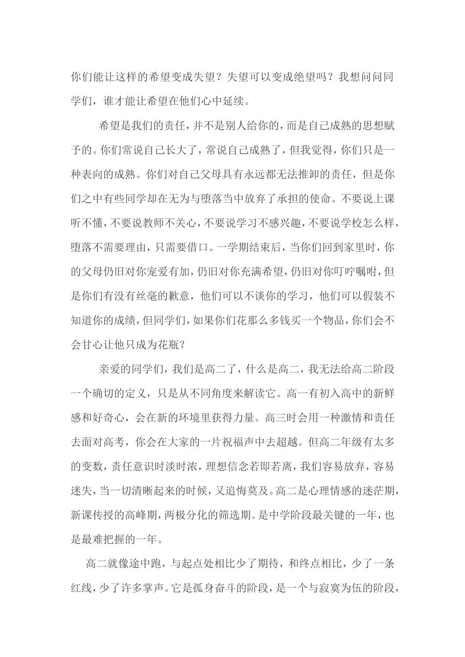 一封些给学生的信_第2页