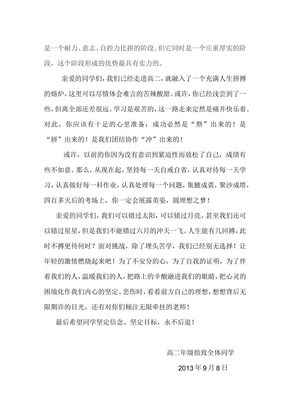 一封些给学生的信_第3页