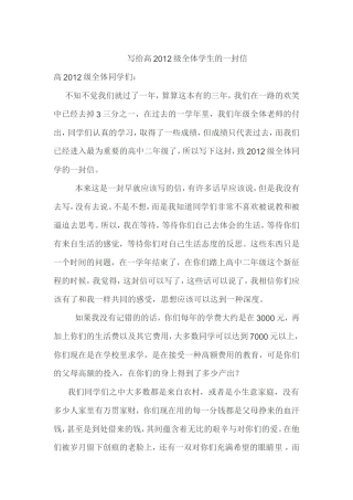 一封些给学生的信