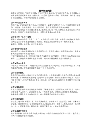秋季保健常识