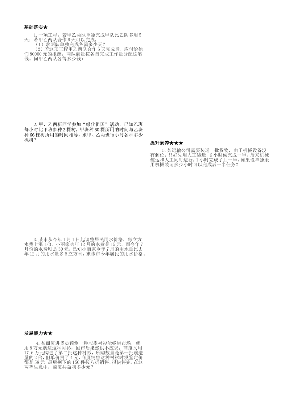 分式方程(2)应用1_第2页