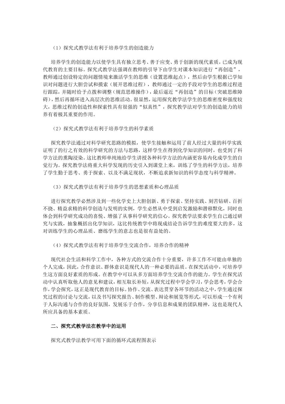 探究式教学法在化学教学中的应用初探_第2页