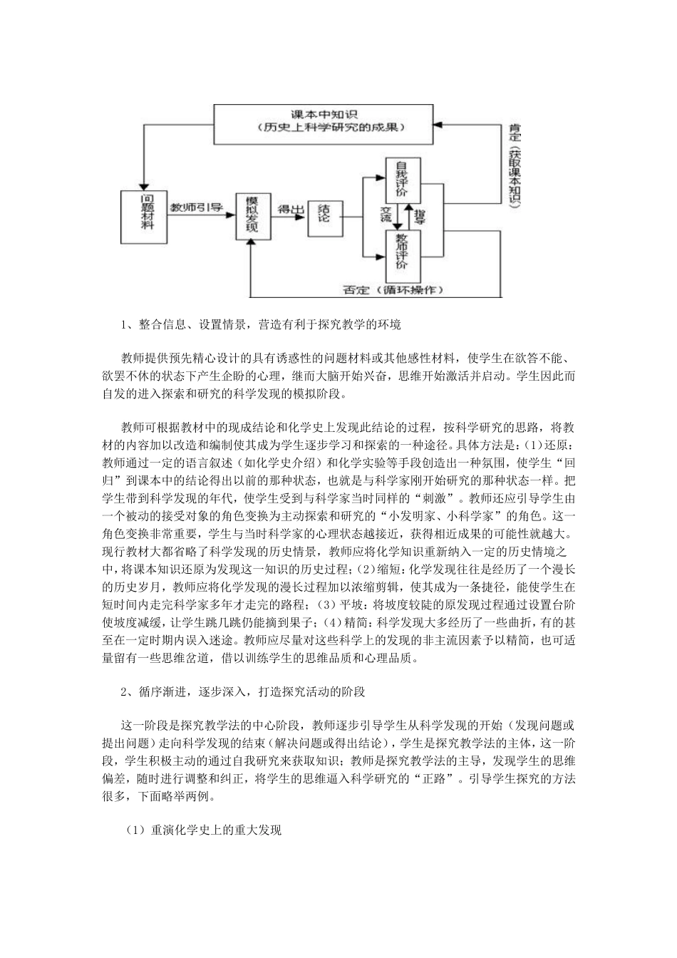 探究式教学法在化学教学中的应用初探_第3页