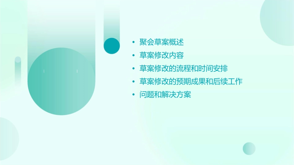 第四次天下聚会草案修改课件_第2页
